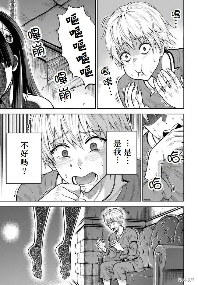 我被潜伏在地下城的有病女人杀死无数次,第06話,第3张