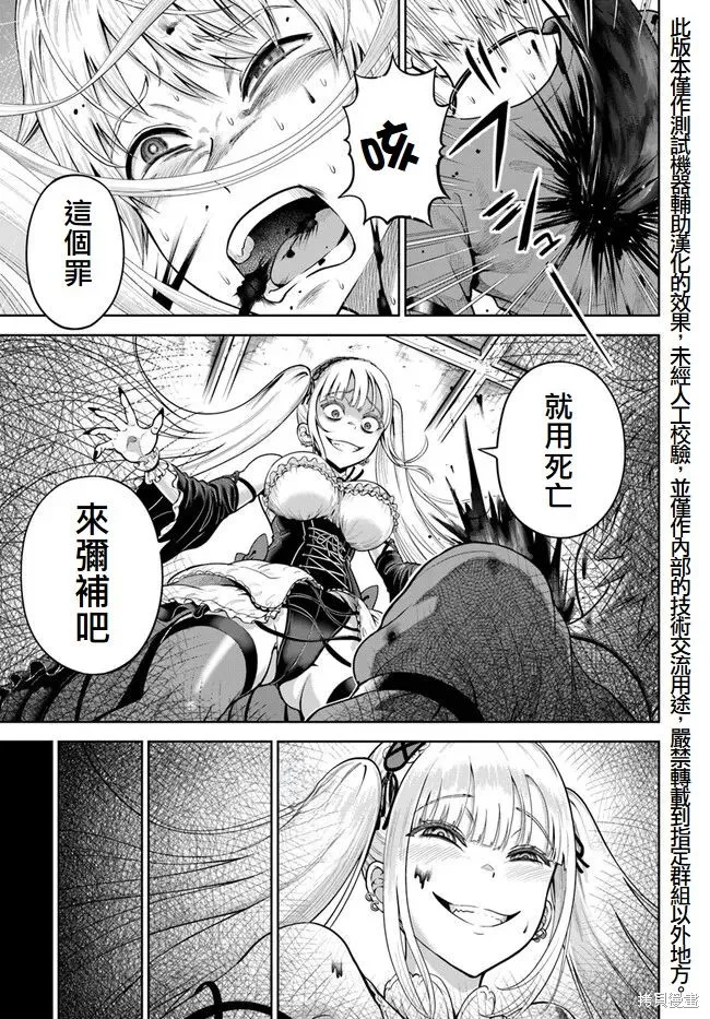 我被潜伏在地下城的有病女人杀死无数次,第06話,第31张