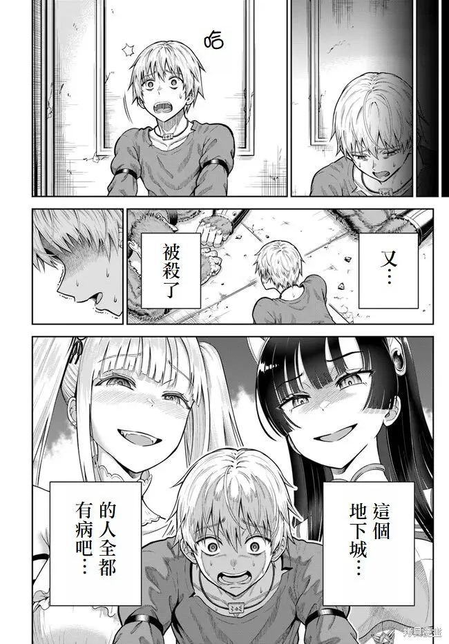 我被潜伏在地下城的有病女人杀死无数次,第06話,第32张