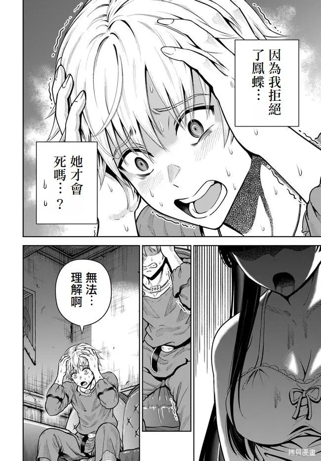 我被潜伏在地下城的有病女人杀死无数次,第06話,第4张