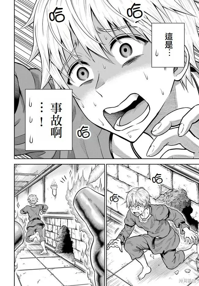 我被潜伏在地下城的有病女人杀死无数次,第06話,第6张