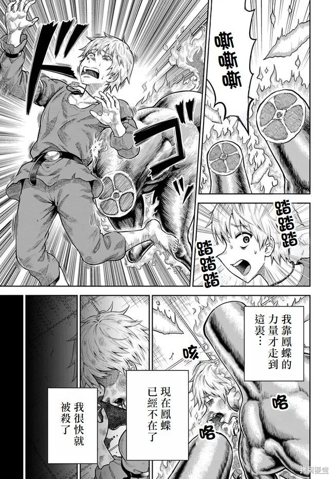 我被潜伏在地下城的有病女人杀死无数次,第06話,第7张