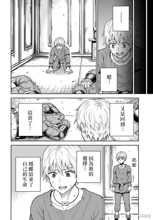 我被潜伏在地下城的有病女人杀死无数次,第06話,第8张