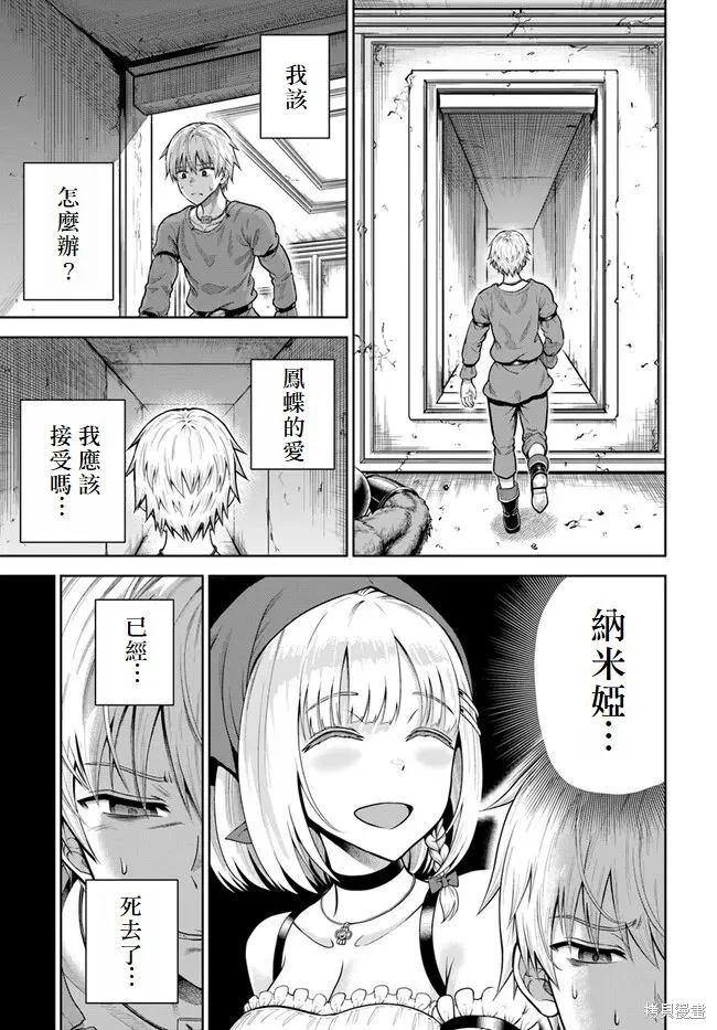 我被潜伏在地下城的有病女人杀死无数次,第06話,第9张