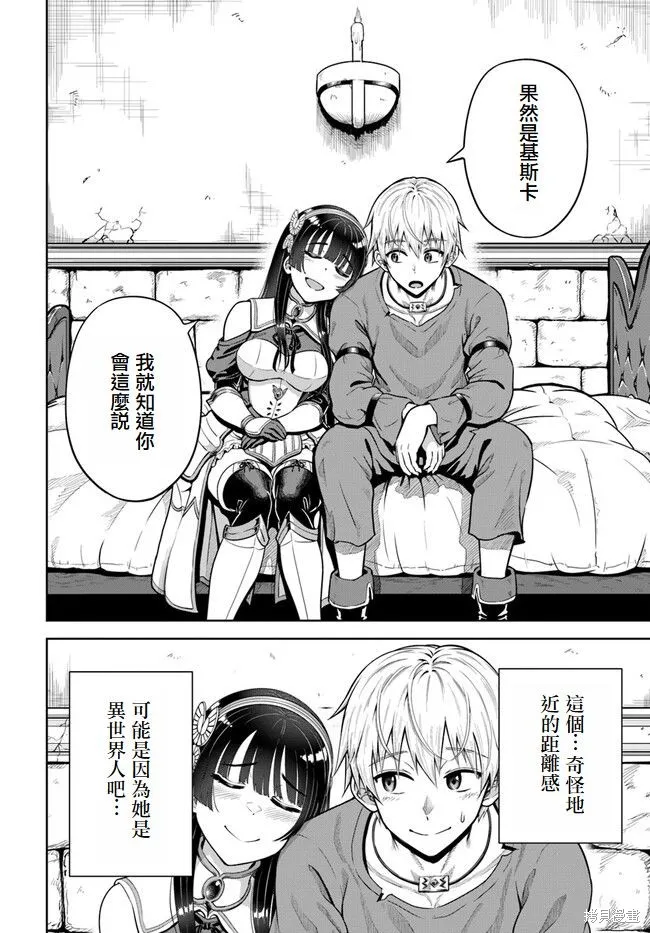 我被潜伏在地下城的有病女人杀死无数次,第05話,第11张