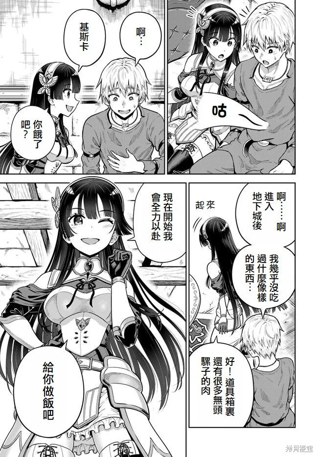 我被潜伏在地下城的有病女人杀死无数次,第05話,第12张