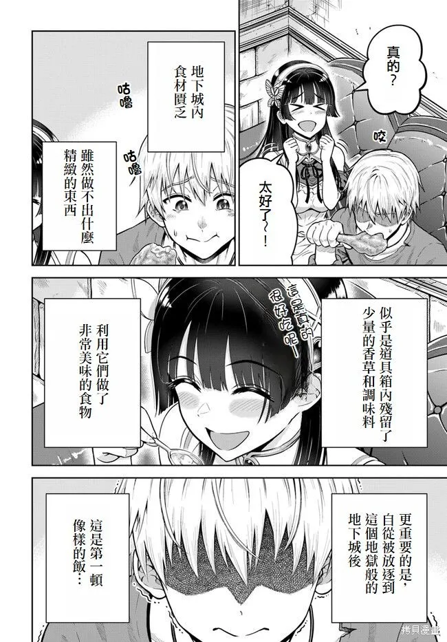 我被潜伏在地下城的有病女人杀死无数次,第05話,第15张