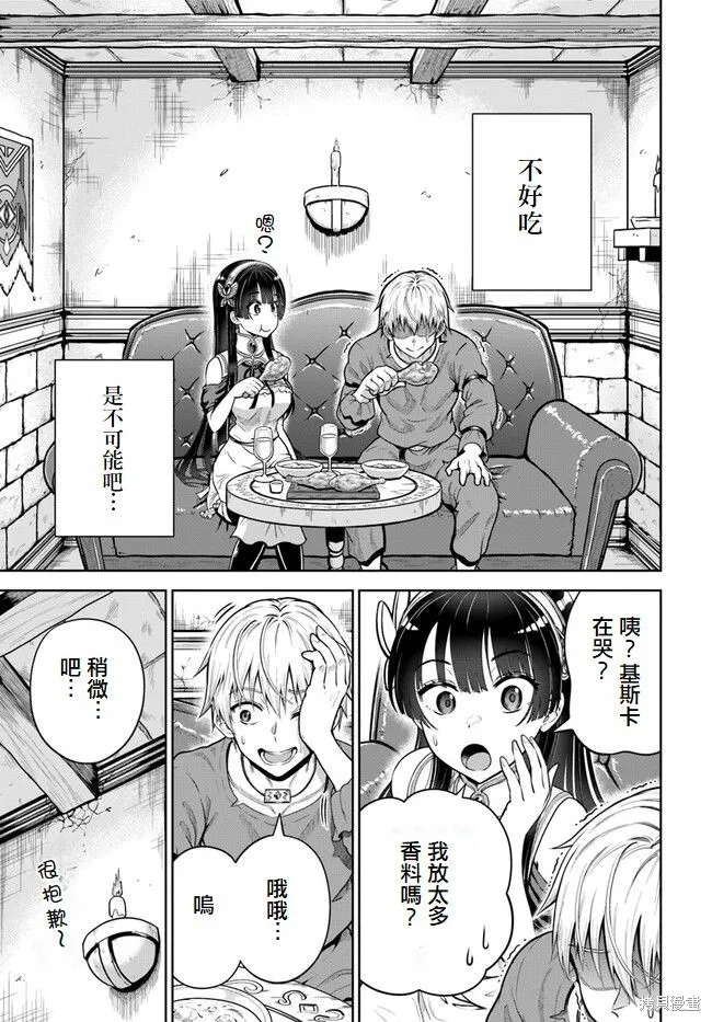 我被潜伏在地下城的有病女人杀死无数次,第05話,第16张