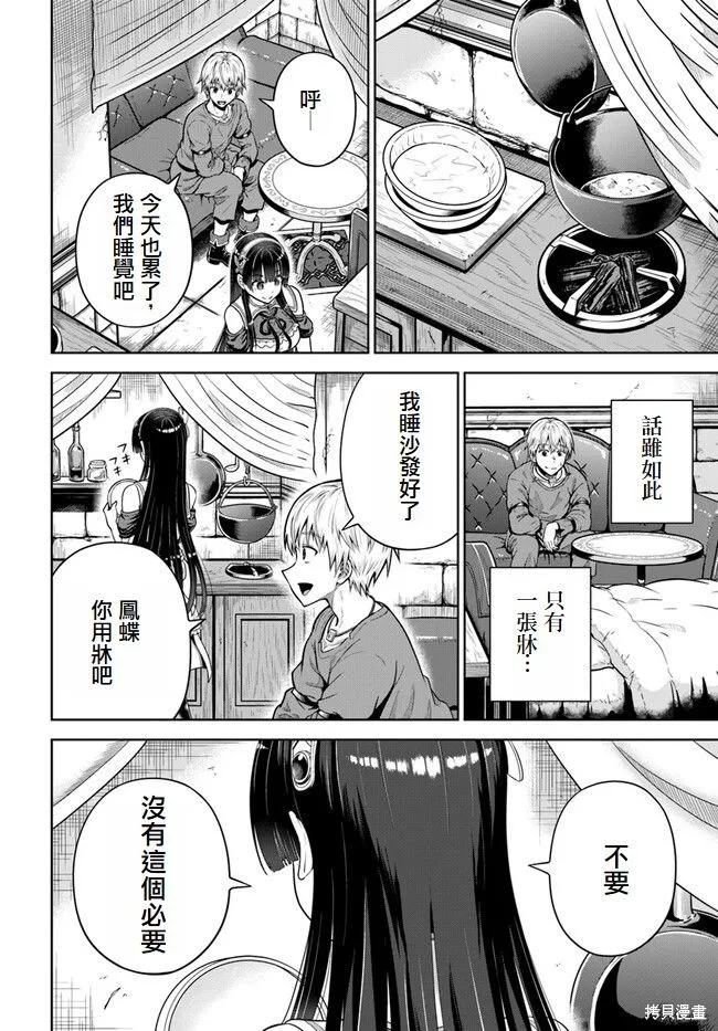 我被潜伏在地下城的有病女人杀死无数次,第05話,第17张