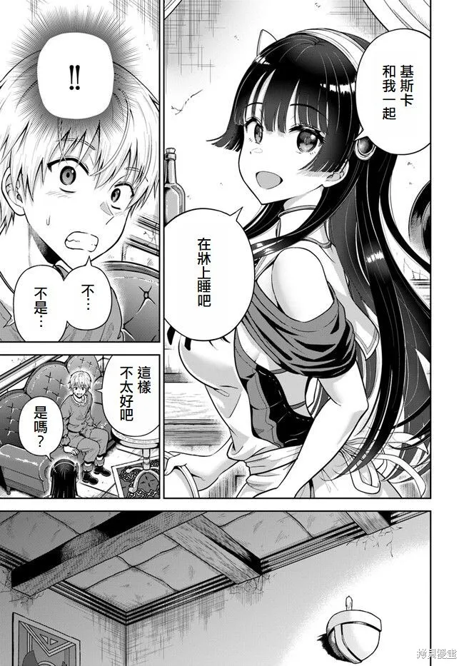 我被潜伏在地下城的有病女人杀死无数次,第05話,第18张