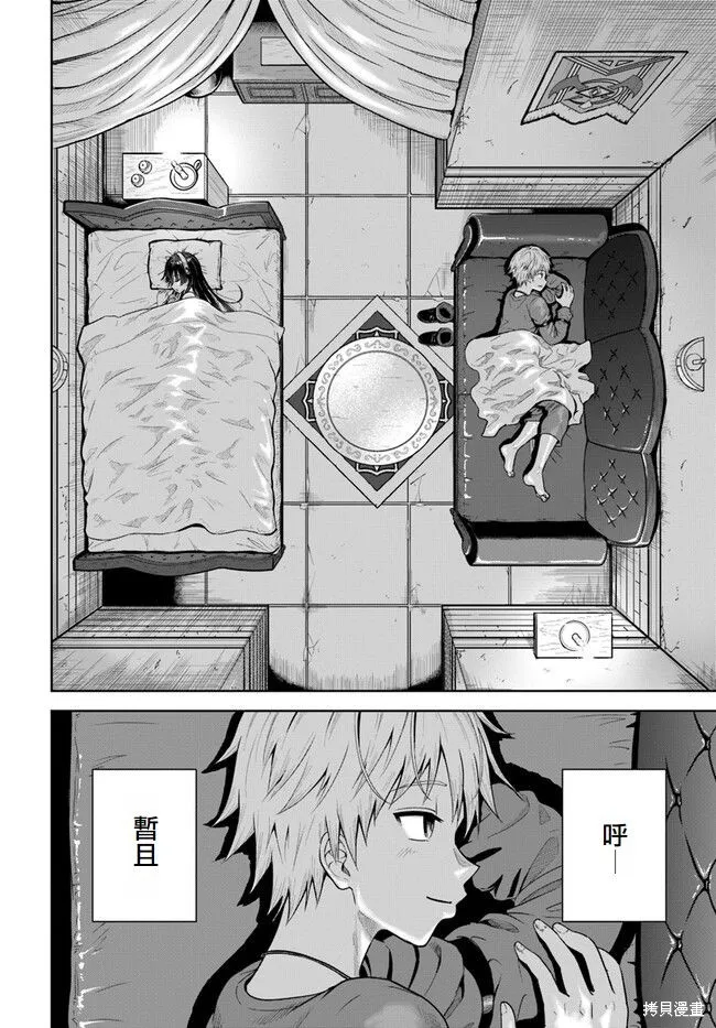 我被潜伏在地下城的有病女人杀死无数次,第05話,第19张