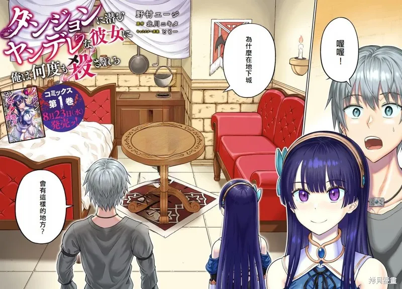 我被潜伏在地下城的有病女人杀死无数次,第05話,第2张