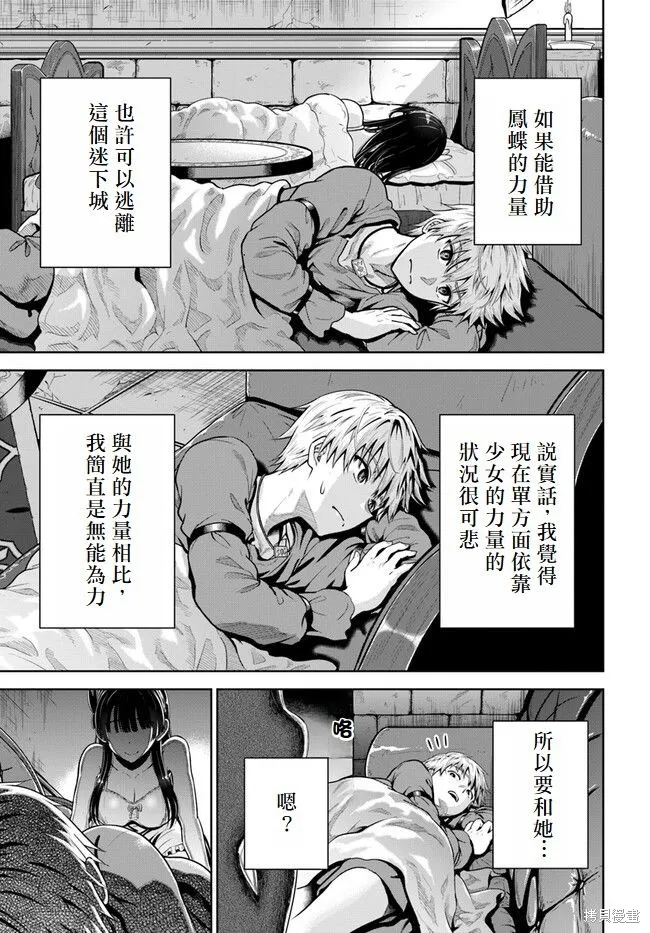 我被潜伏在地下城的有病女人杀死无数次,第05話,第20张
