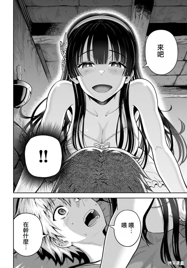 我被潜伏在地下城的有病女人杀死无数次,第05話,第21张