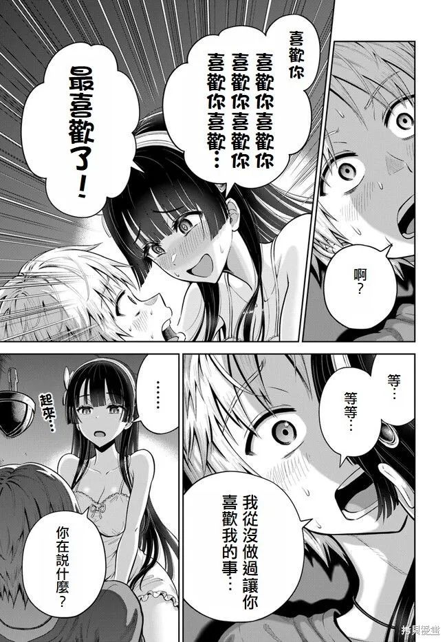 我被潜伏在地下城的有病女人杀死无数次,第05話,第24张