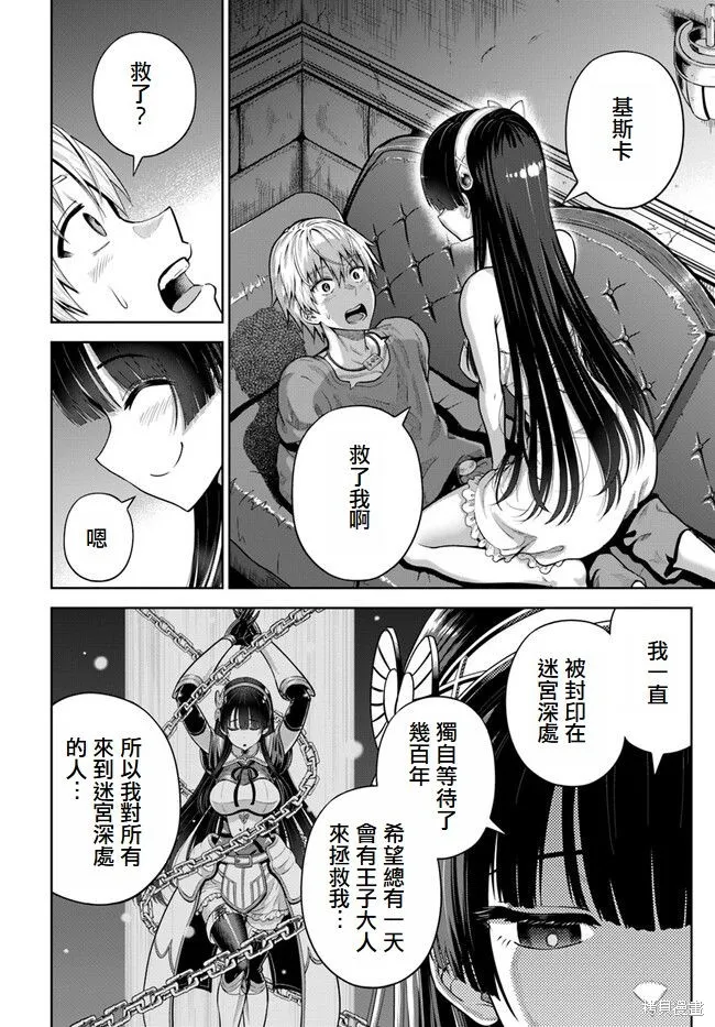 我被潜伏在地下城的有病女人杀死无数次,第05話,第25张
