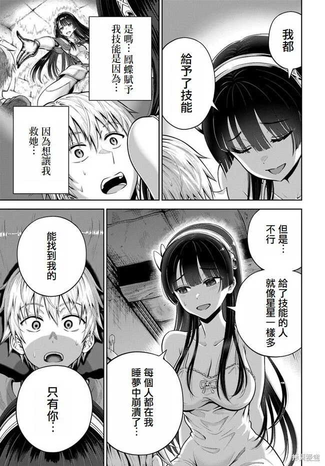 我被潜伏在地下城的有病女人杀死无数次,第05話,第26张