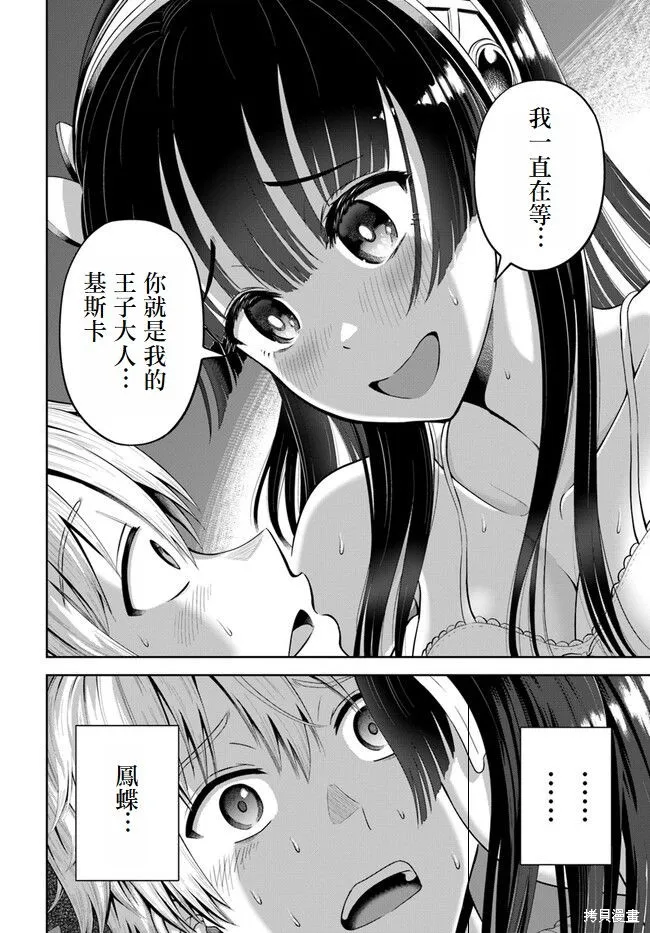 我被潜伏在地下城的有病女人杀死无数次,第05話,第27张