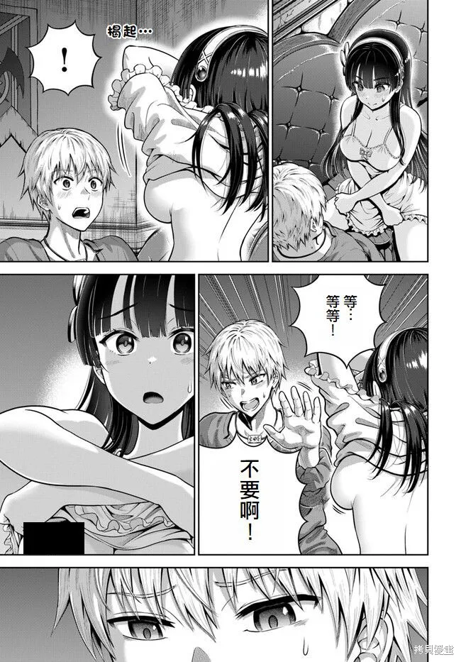 我被潜伏在地下城的有病女人杀死无数次,第05話,第28张