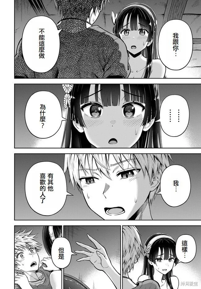 我被潜伏在地下城的有病女人杀死无数次,第05話,第29张