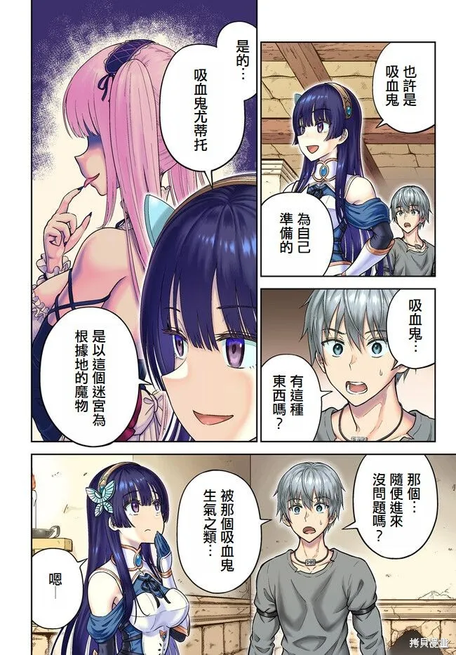 我被潜伏在地下城的有病女人杀死无数次,第05話,第3张