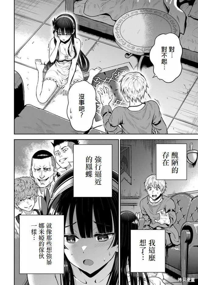 我被潜伏在地下城的有病女人杀死无数次,第05話,第33张
