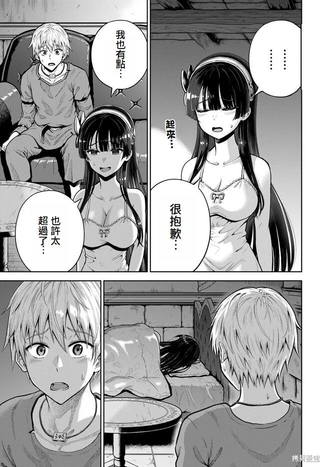 我被潜伏在地下城的有病女人杀死无数次,第05話,第34张