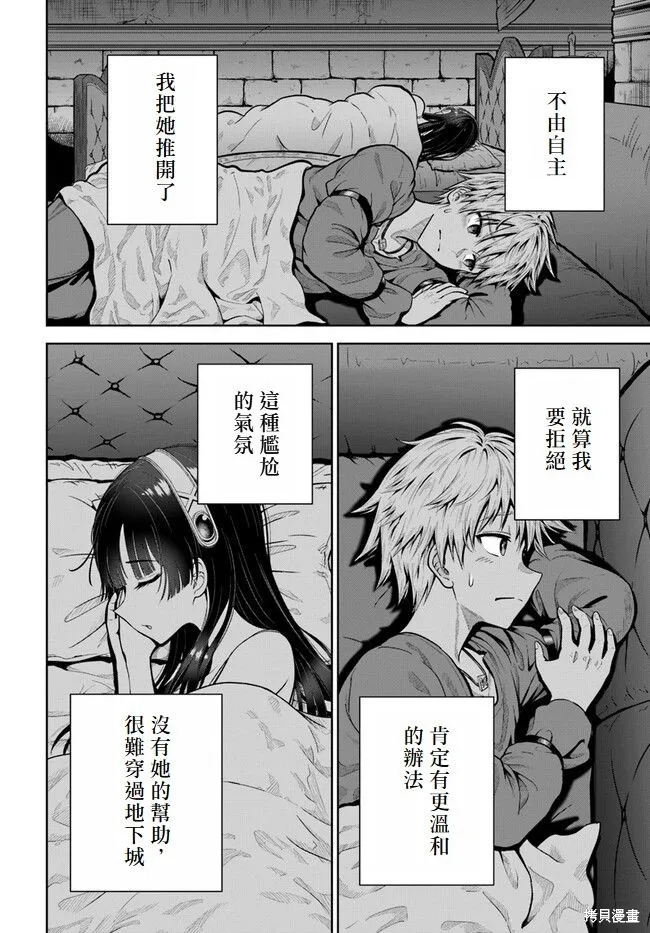 我被潜伏在地下城的有病女人杀死无数次,第05話,第35张