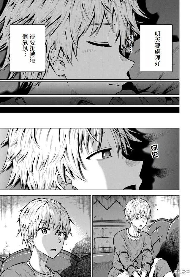 我被潜伏在地下城的有病女人杀死无数次,第05話,第36张