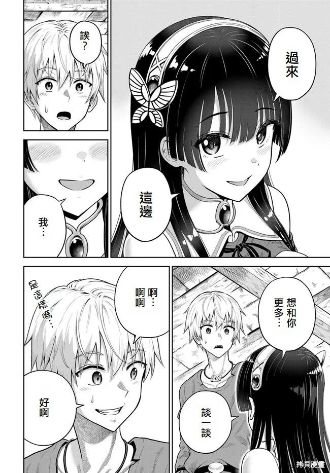 我被潜伏在地下城的有病女人杀死无数次,第05話,第5张