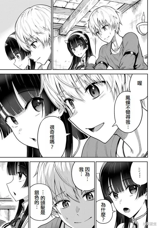 我被潜伏在地下城的有病女人杀死无数次,第05話,第6张