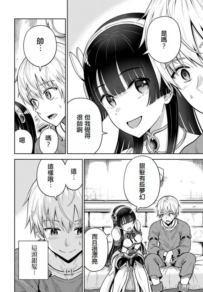 我被潜伏在地下城的有病女人杀死无数次,第05話,第7张