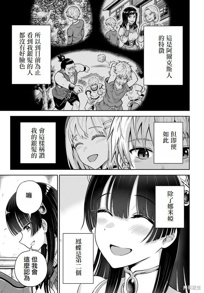 我被潜伏在地下城的有病女人杀死无数次,第05話,第8张