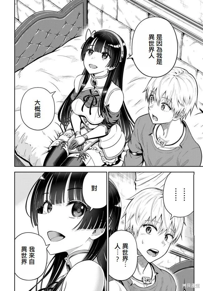 我被潜伏在地下城的有病女人杀死无数次,第05話,第9张