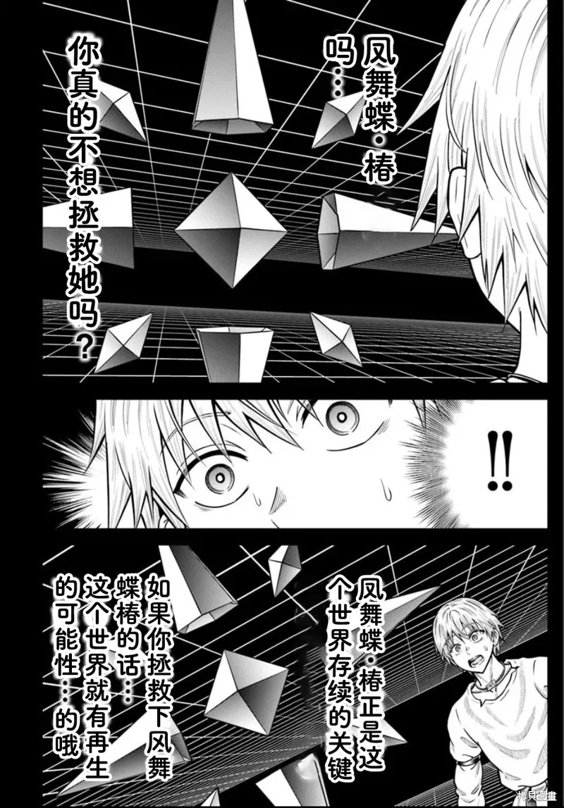 我被潜伏在地下城的有病女人杀死无数次,第25.1話,第10张