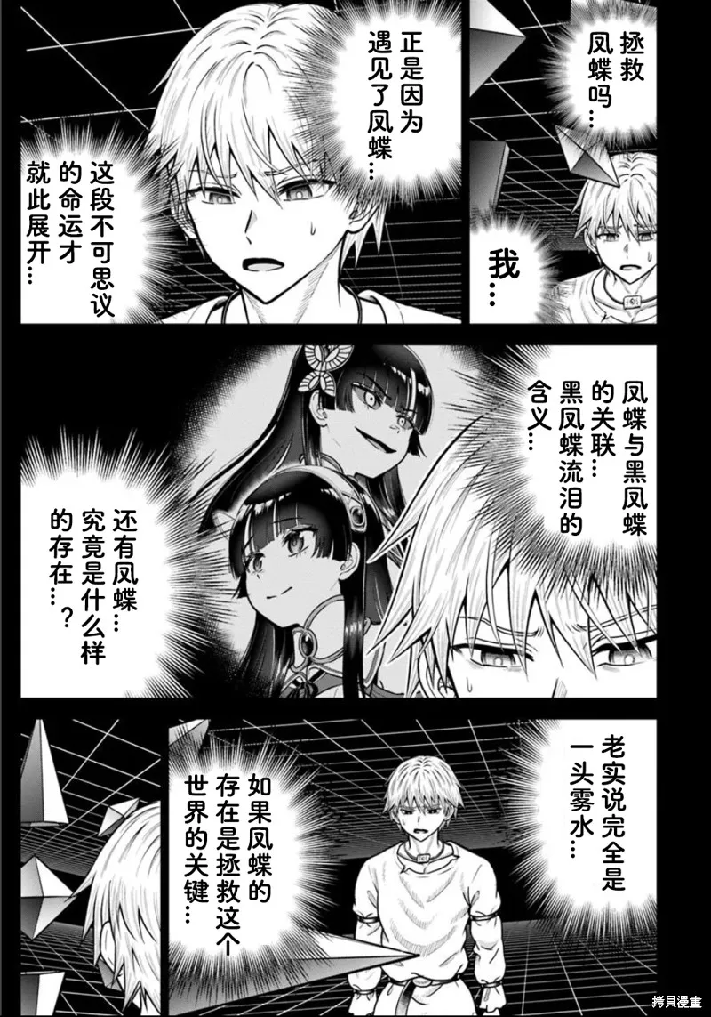 我被潜伏在地下城的有病女人杀死无数次,第25.1話,第11张