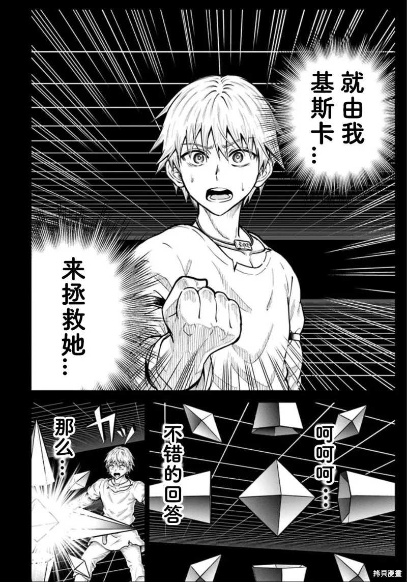 我被潜伏在地下城的有病女人杀死无数次,第25.1話,第12张