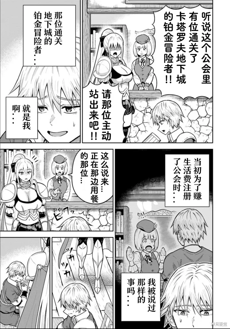我被潜伏在地下城的有病女人杀死无数次,第25.1話,第15张