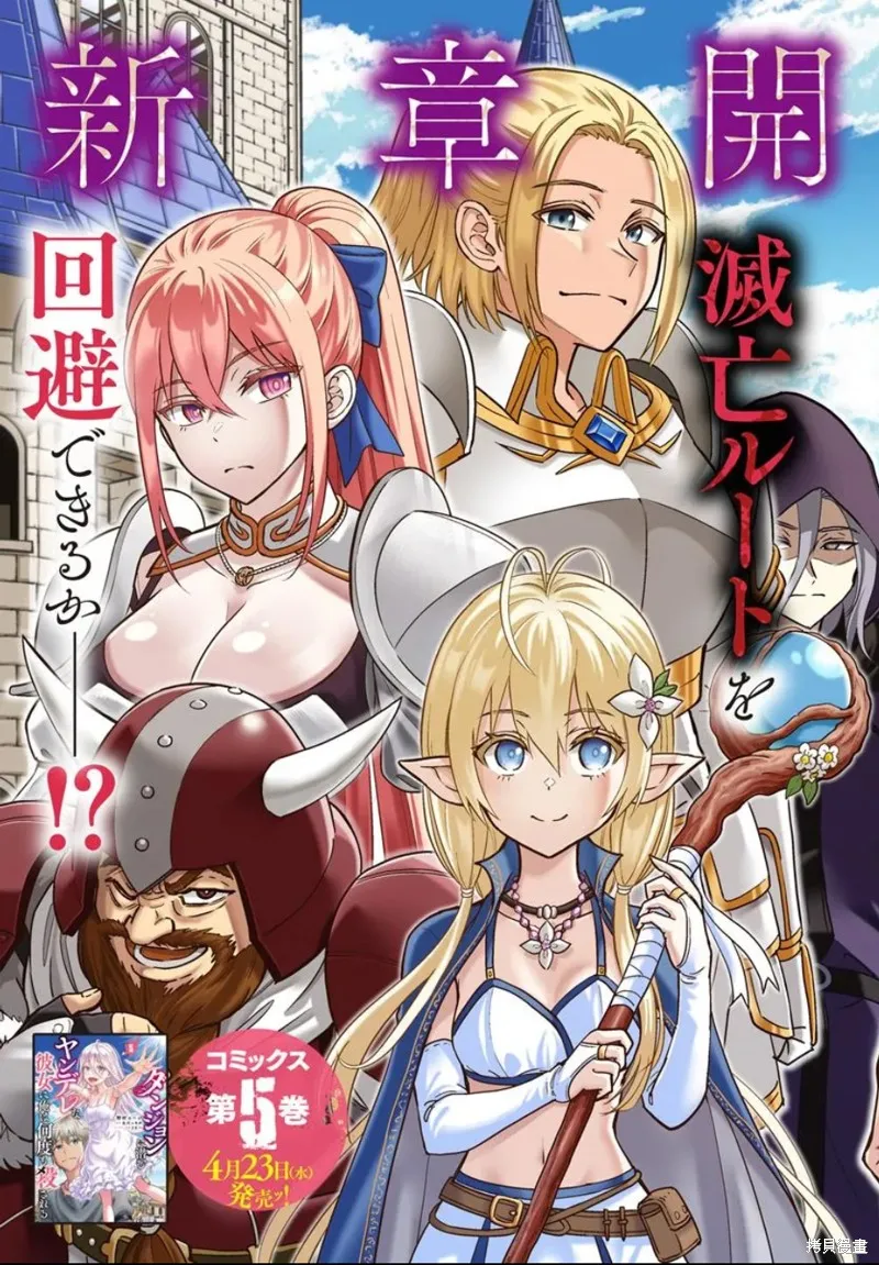 我被潜伏在地下城的有病女人杀死无数次,第25.1話,第3张