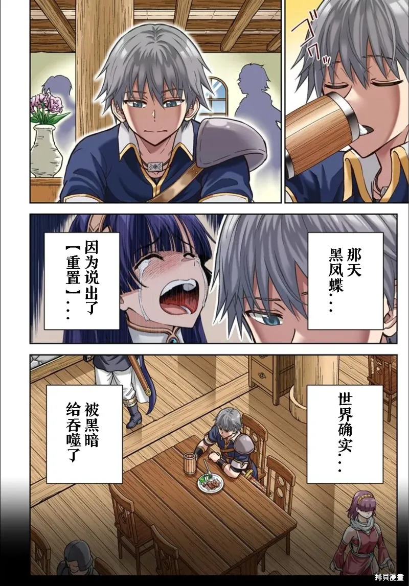 我被潜伏在地下城的有病女人杀死无数次,第25.1話,第4张