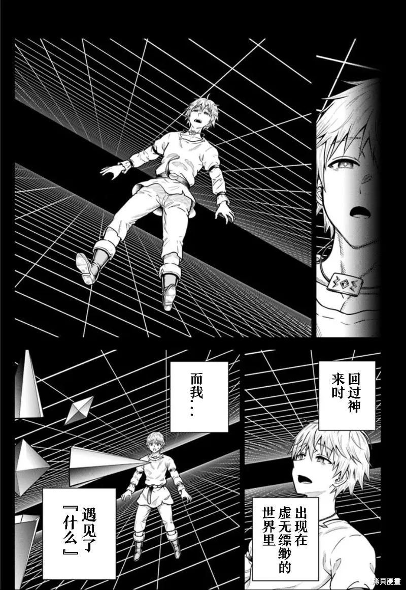 我被潜伏在地下城的有病女人杀死无数次,第25.1話,第5张