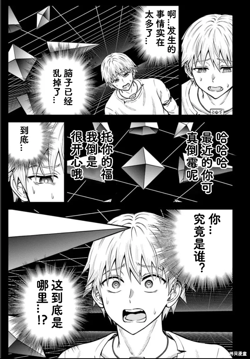 我被潜伏在地下城的有病女人杀死无数次,第25.1話,第7张