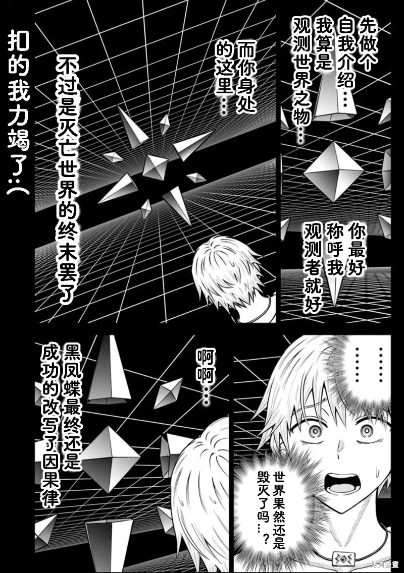 我被潜伏在地下城的有病女人杀死无数次,第25.1話,第8张