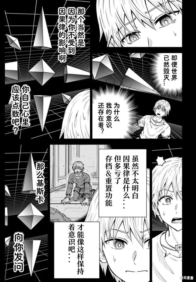 我被潜伏在地下城的有病女人杀死无数次,第25.1話,第9张