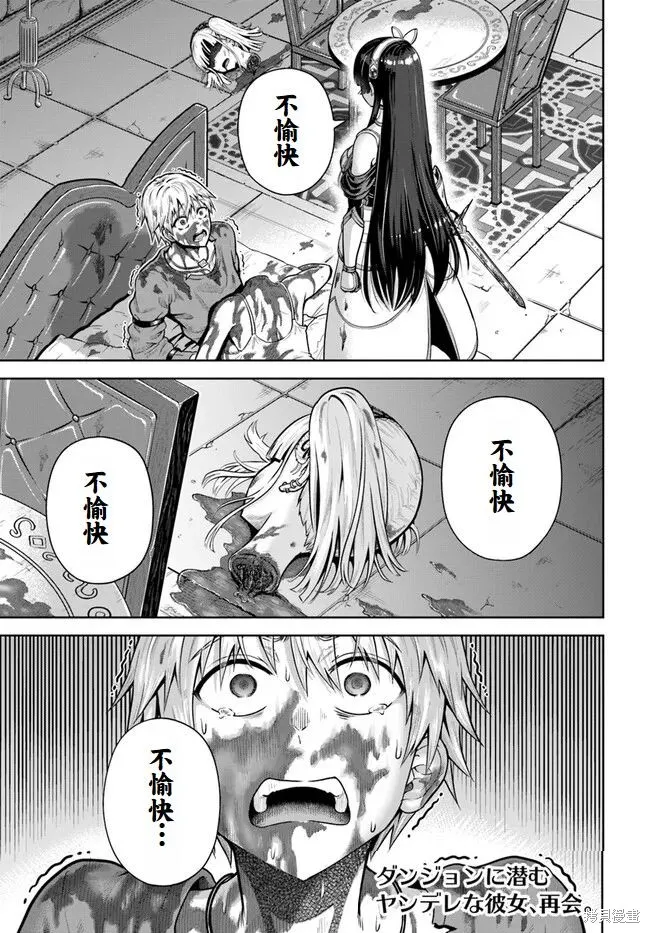 我被潜伏在地下城的有病女人杀死无数次,第13話,第1张
