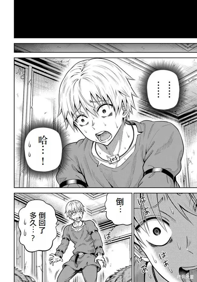 我被潜伏在地下城的有病女人杀死无数次,第13話,第10张