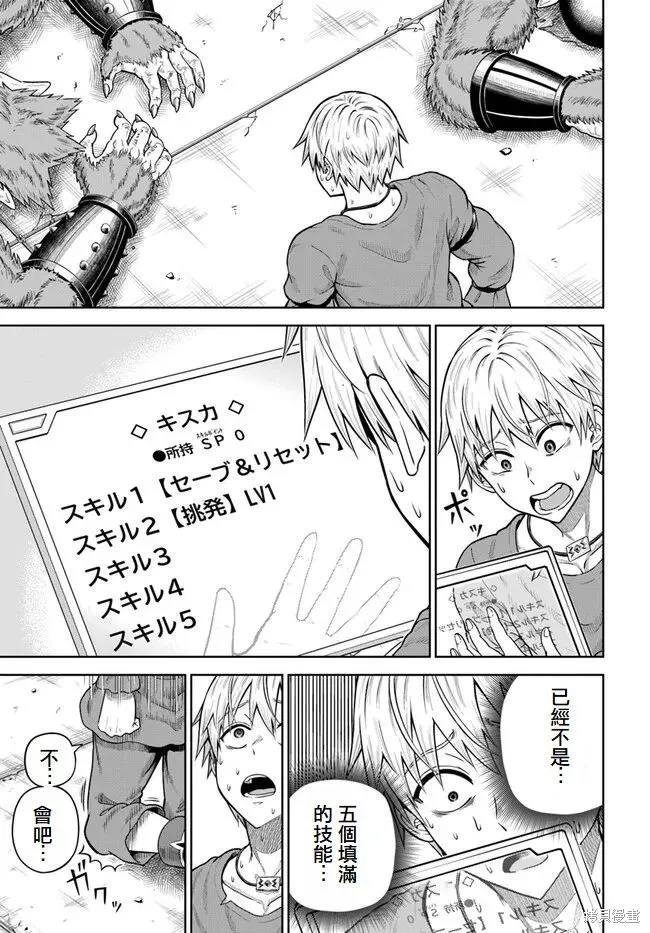 我被潜伏在地下城的有病女人杀死无数次,第13話,第11张