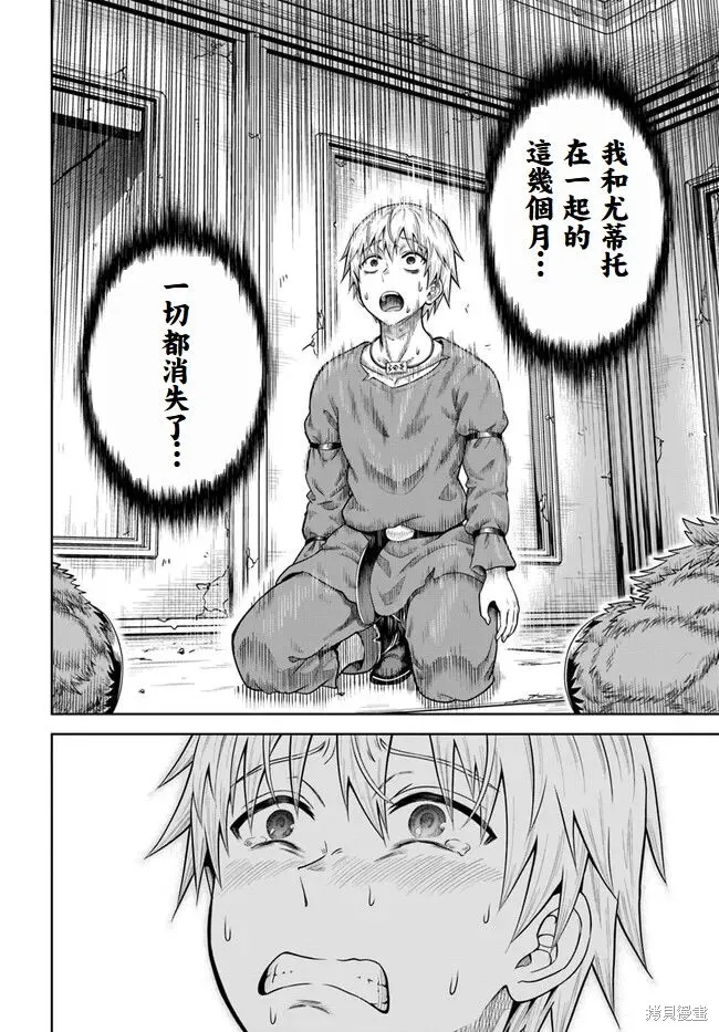 我被潜伏在地下城的有病女人杀死无数次,第13話,第12张