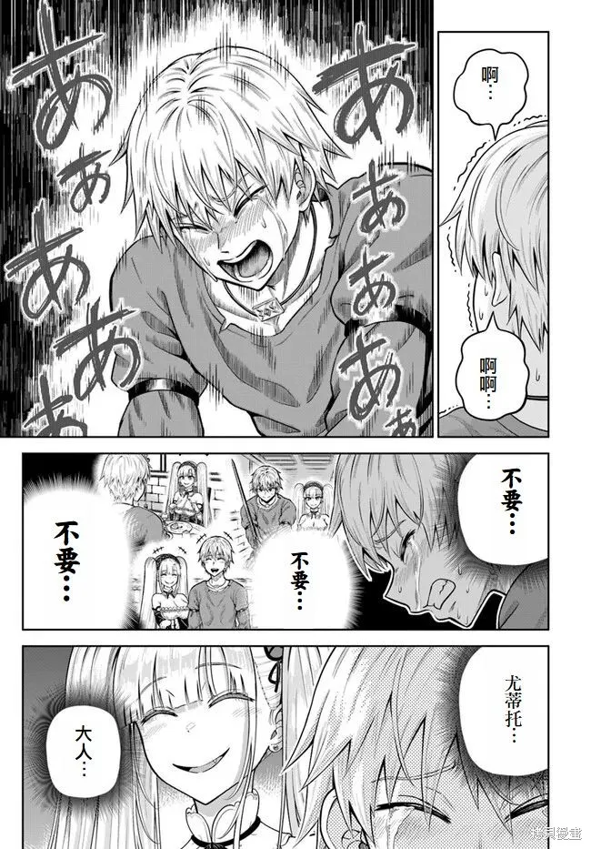 我被潜伏在地下城的有病女人杀死无数次,第13話,第13张