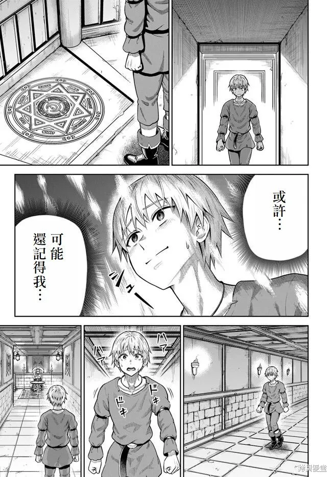 我被潜伏在地下城的有病女人杀死无数次,第13話,第15张
